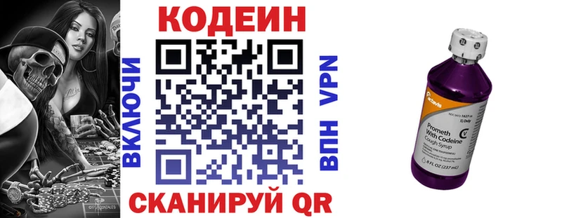 Кодеиновый сироп Lean Purple Drank  Сухой Лог 